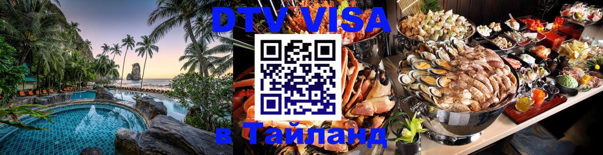 Электронная виза DTV в Тайланд Ватикан 