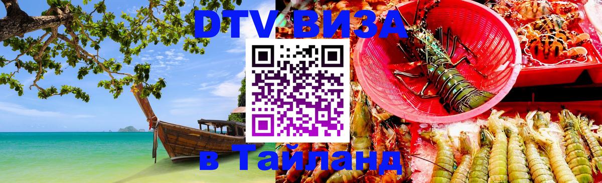 Стоимость и условия DTV визы — оформление в Таиланд под ключ - Ватикан  09.01.2026 